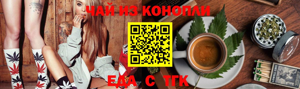 Еда ТГК конопля  Вход с VPN  Липецк 