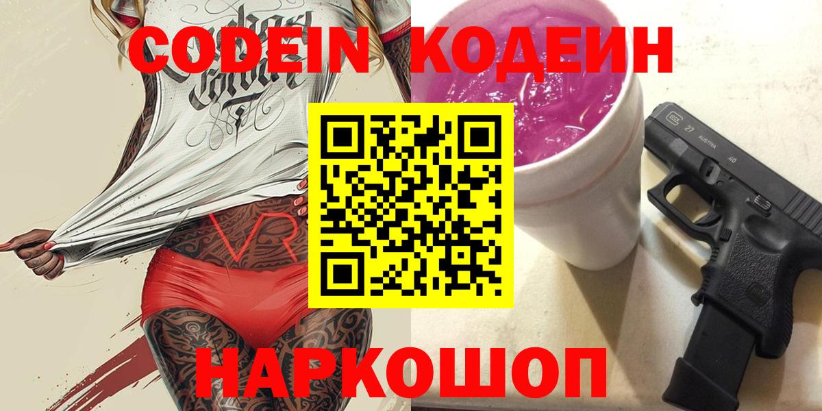 Кодеиновый сироп Lean напиток Lean (лин) Липецк
