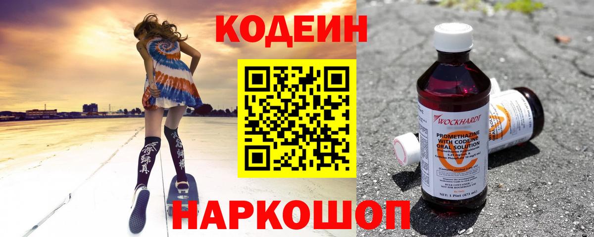 Кодеиновый сироп Lean напиток Lean (лин)  Кодеиновый сироп Lean напиток Lean (лин)  Липецк  Вход с VPN 