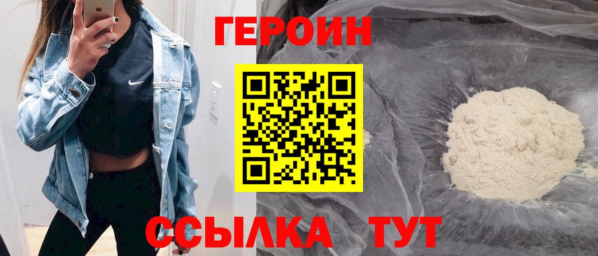 Героин  Вход с VPN  Липецк  Героин хмурый 