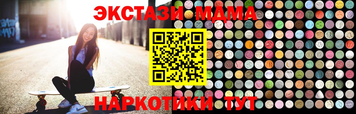 МДМА кристаллы  MDMA кристаллы  MDMA  Вход с VPN  Липецк 