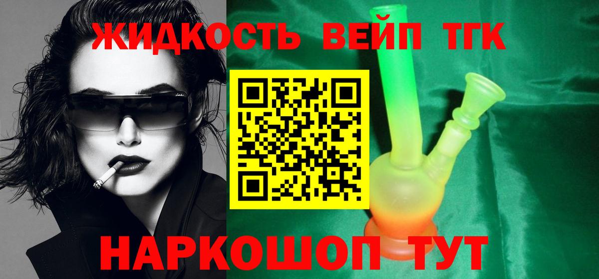 Липецк  ТГК вейп с тгк  Вход с VPN  ТГК гашишное масло 